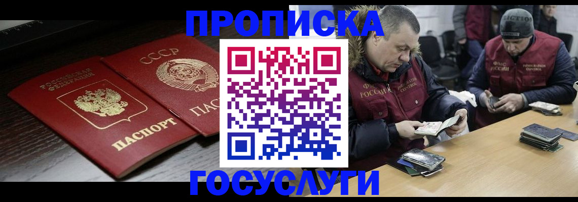 временная прописка в Тырныаузе