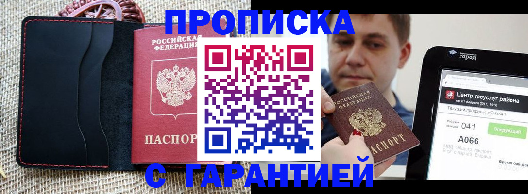 прописка для работы в Тырныаузе